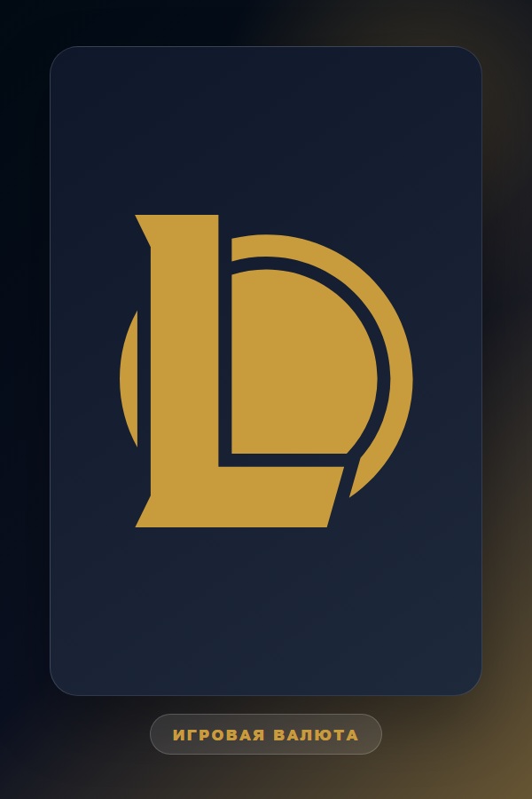 League of Legends — RP