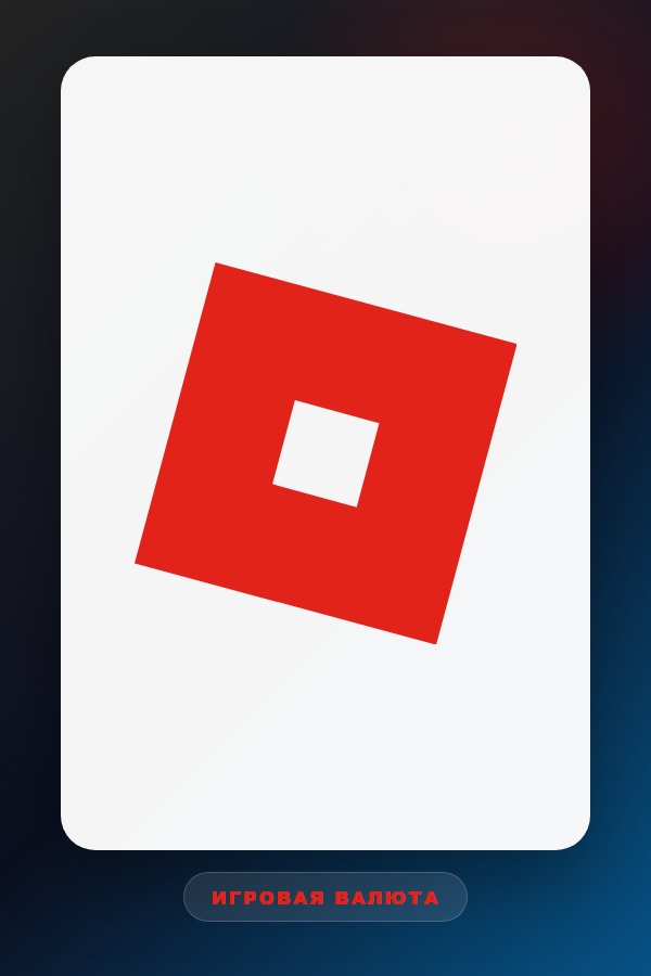 Roblox — Robux