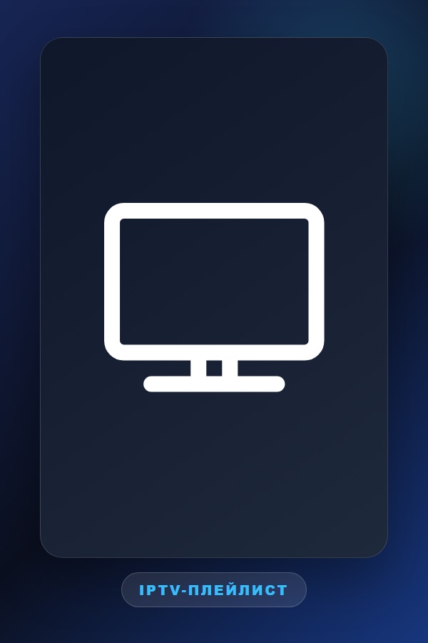 Luno - IPTV-плейлист