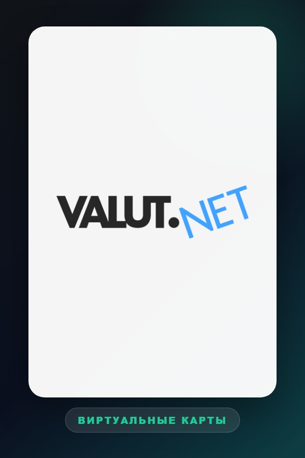 VALUT.NET - виртуальная карта